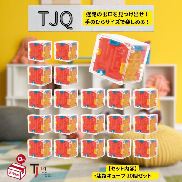 ミニキューブ 立体パズル 立体迷路 おもちゃ コンパクト 【景品やちょっとしたプレゼントとして (2...