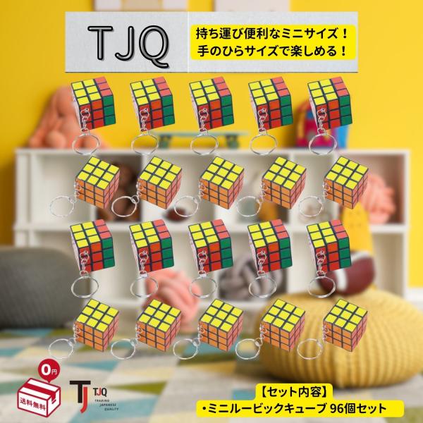 ミニキューブ 立体パズル キーホルダー おもちゃ コンパクト 景品 プレゼント (96個セット) T...
