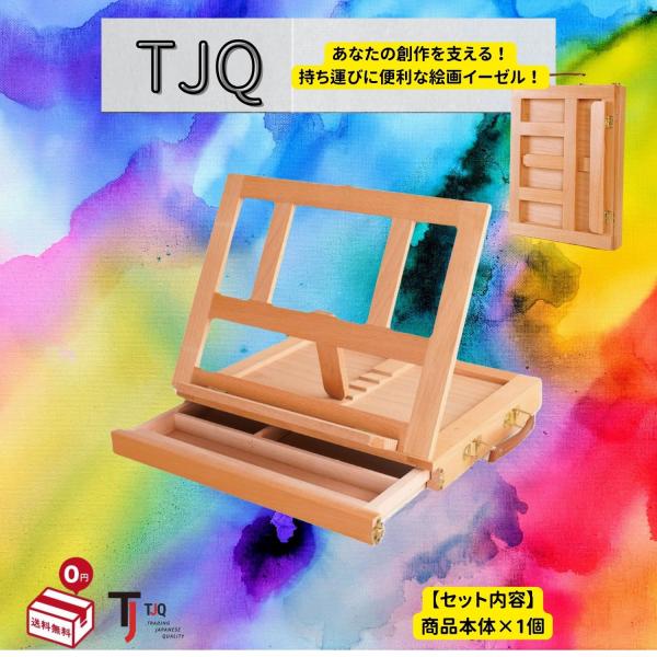 イーゼル 卓上 折りたたみ コンパクト 画版 イーゼルスタンド 木製 スケッチ 屋外【4段階の角度調...
