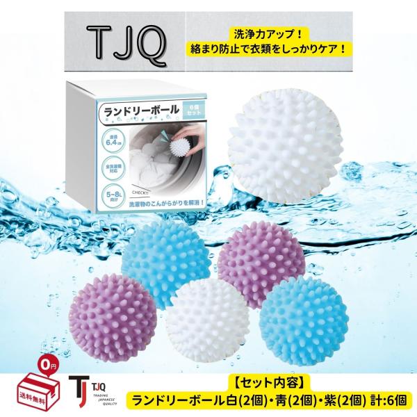 ランドリーボール 洗濯ボール 洗濯補助 省エネ エコ 時間短縮 節水 (各色 2個) TJQ