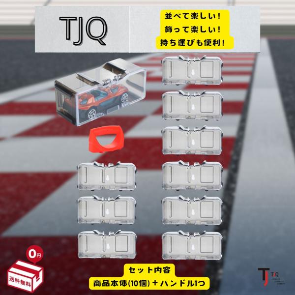 ミニカー収納ケース 透明ふた付き 連結式 ディスプレイケース 持ち手パーツ付き 1 64スケール対応...