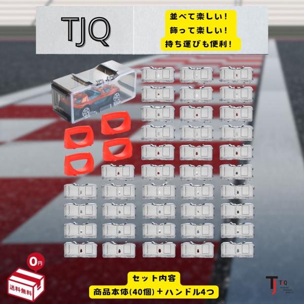 ミニカー収納ケース 透明ふた付き 連結式 ディスプレイケース 持ち手パーツ付き 1 64スケール対応...