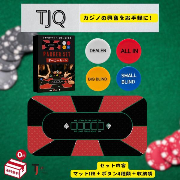 ポーカーマット ディーラー/オールイン/ブラインドボタン付き 4種ボタンセット テーブルマット テキ...