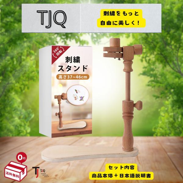 刺繍スタンド 木製フレーム固定式 【組み立て日本語説明書付き】 高さ調節・角度調整対応 卓上型 刺し...