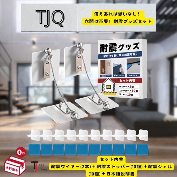 地震対策 耐震ワイヤー 耐震ストッパー 耐震ジェル 転倒防止 取り付け簡単 穴あけ不要 壁面対応 耐...