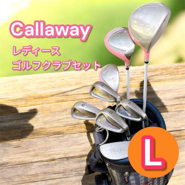 【初心者推薦】レディースクラブセット 8本 L キャロウェイバッグ ピュアスピン