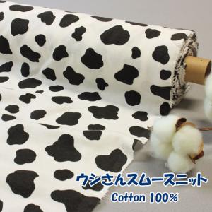 ニット スムースニット生地 ニット生地 ホルスタインプリント ウシ柄 牛柄 子供服 洋服 赤ちゃん ベビーグッズ 犬服 メール便-1.5mまで 販売単位50cm