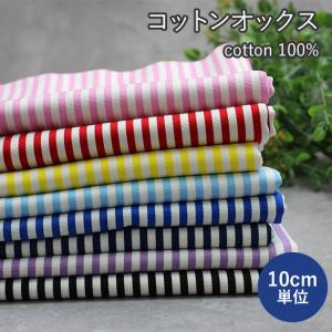 手作り 入園 入学 バッグに コットン オックス プリント 生地 カラフル ストライプ 4ｍｍ幅 エプロン スモック 内布 綿 手芸 メール便-2mまで 販売単位10cm