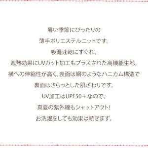 ニット 生地 クールニット UV加工 吸水 速...の詳細画像2