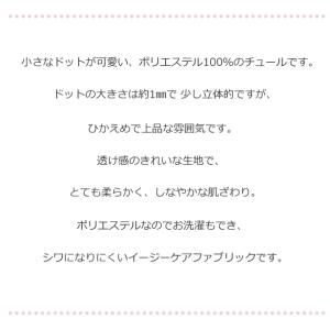 レース 生地 ソフト ドットチュール 切りっぱ...の詳細画像1