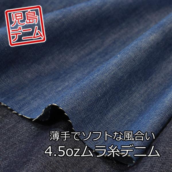 デニム 生地 薄手 シャツ ブラウス ギャザー 柔らかい 子供服 ハンドメイド 人気 岡山 児島  ...