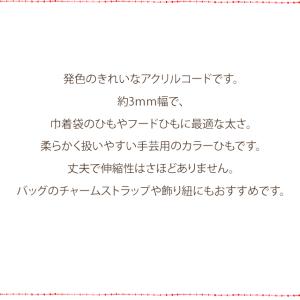アクリルコード 3mm幅 12色 カラーひも ...の詳細画像3