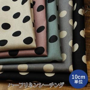 綿麻 生地 布 ハーフ リネン シーチング ポルカ ドット プリント 薄手 水玉 綿麻 ナチュラル感 洋服 ハンドメイド 手芸 メール便-2.5mまで 販売単位10cm