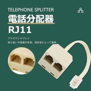Mesanda 電話スプリッター RJ11 電...の詳細画像1