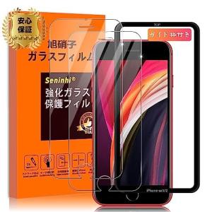 iPhone se3 / se2 ガラスフィルム 【2枚セット ガイド枠付き】 iPhone se3 2022 / iPhone se2 2020 / iPhone 8 / iPhone 7 フィルム SE 第2世代 2020｜peme