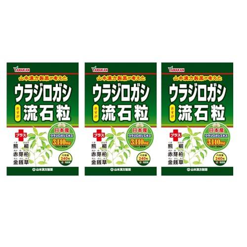 【山本漢方製薬】ウラジロガシ 流石粒 ２４０粒 ×３個セット