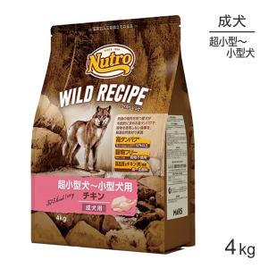 ニュートロ ワイルドレシピ チキン 超小型犬〜小型犬 成犬用 4kg (犬・ドッグ)[正規品][：北海道・九州・沖縄除く]