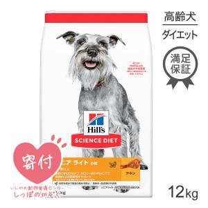 ヒルズ サイエンスダイエット ライト シニア ライト小粒 肥満傾向の高齢犬用 12kg (犬・ドッグ)[正規品]｜pemos