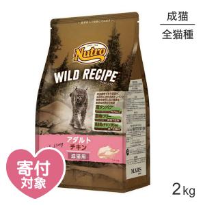 ニュートロ ワイルドレシピ アダルト チキン 成猫用 2kg (猫・キャット)[正規品]｜pemos