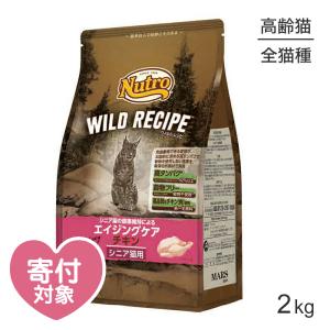 ニュートロ ワイルドレシピ エイジングケア チキン シニア猫用 2kg(猫・キャット)[正規品]