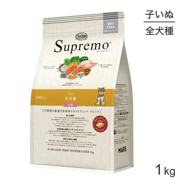 ニュートロ シュプレモ 全犬種用 子犬用 小粒 1kg(犬・ドッグ)[正規品]