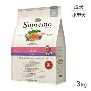ニュートロ シュプレモ 小型犬用 成犬用 3kg(犬・ドッグ)[正規品]