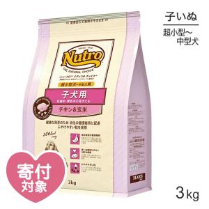 ニュートロ ナチュラルチョイス プレミアムチキン 超小型犬〜中型犬 子犬用 チキン＆玄米 3kg(犬・ドッグ)[正規品]