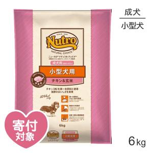 ニュートロ ナチュラルチョイス プレミアムチキン 小型犬 成犬用 チキン＆玄米 6kg(犬・ドッグ)[正規品]