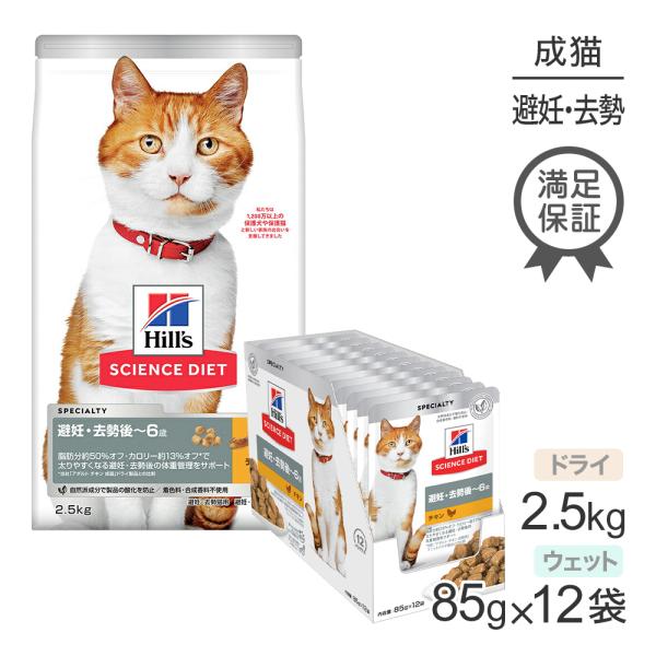 ヒルズ サイエンス・ダイエット 避妊・去勢後~6歳 避妊・去勢猫用 チキン ドライ 2.5kg + ...