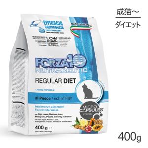 フォルツァ10 FORZA10 レギュラーダイエット ローグレイン フィッシュ 成猫〜高齢猫用 400g (猫・キャット)[正規品]【終売】20250604