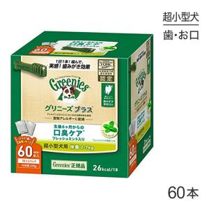 グリニーズプラス 口臭ケア 超小型犬用 体重2-7kg 60本入[正規品]