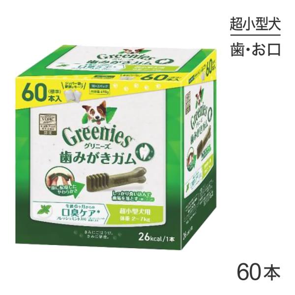 グリニーズプラス 口臭ケア 超小型犬用 体重2-7kg 60本入[正規品]