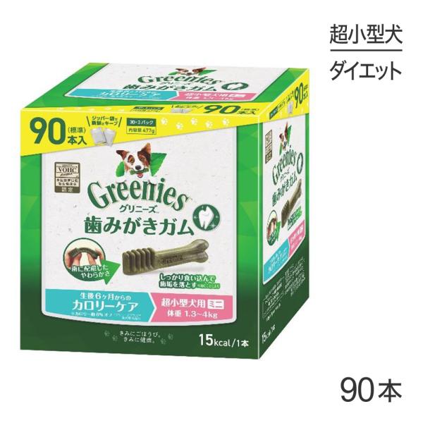 グリニーズプラス カロリーケア 超小型犬用ミニ 体重1.3-4kg 90本入[正規品]
