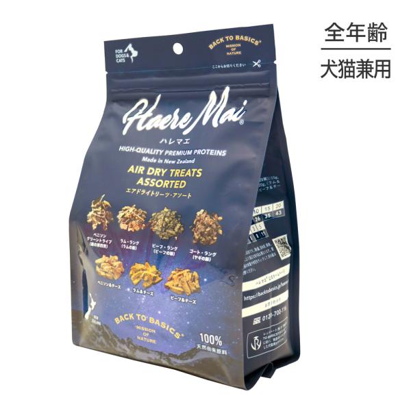 ハレマエ Haere Mai エアドライトリーツ・アソート(犬猫兼用)[正規品]