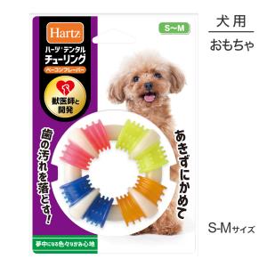 ハーツ Hartz デンタルトイズ チューリング ベーコンフレーバー S〜M (犬・ドッグ)｜pemos