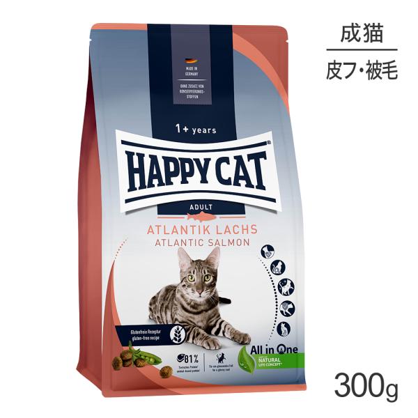 HAPPY CAT カリナリー アトランティックサーモン スキンケア 成猫用 300g(猫・キャット...