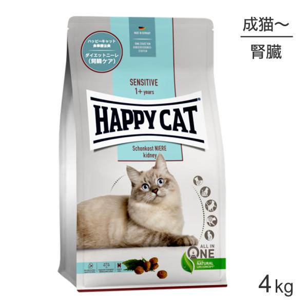 HAPPY CAT センシティブ ダイエットニーレ 腎臓ケア 成猫〜シニア猫用 療法食 4kg(猫・...