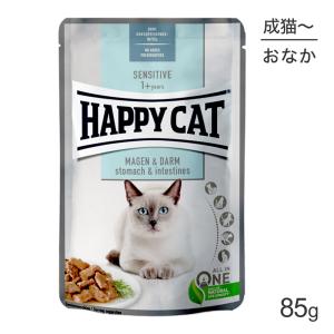 【メール便】HAPPY CAT ミート in ソース ストマック＆インテスティン パウチ 胃腸ケア 成猫〜シニア猫用 85g(猫・キャット)[正規品]｜pemos