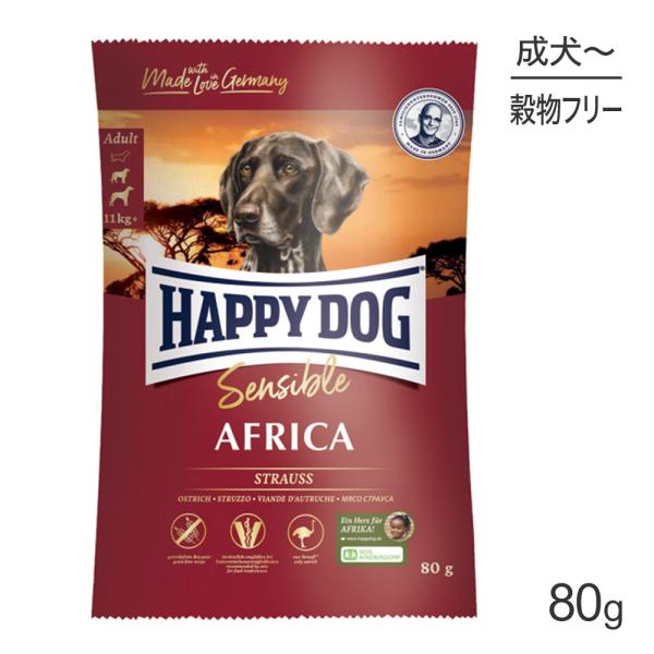 【メール便】HAPPY DOG センシブル アフリカ アレルギーケア 中・大型犬 成犬〜シニア犬用 ...