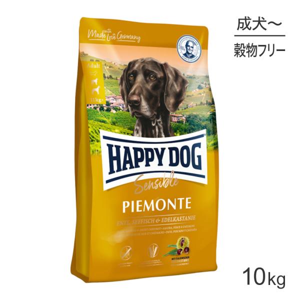HAPPY DOG センシブル ピエモンテ アレルギーケア 中・大型犬 成犬〜シニア犬用 10kg(...
