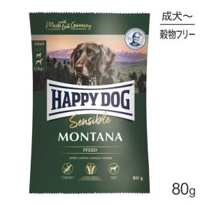 【メール便】HAPPY DOG センシブル モンタナ アレルギーケア 中・大型犬 成犬〜シニア犬用 80g(犬・ドッグ)[正規品]｜pemos