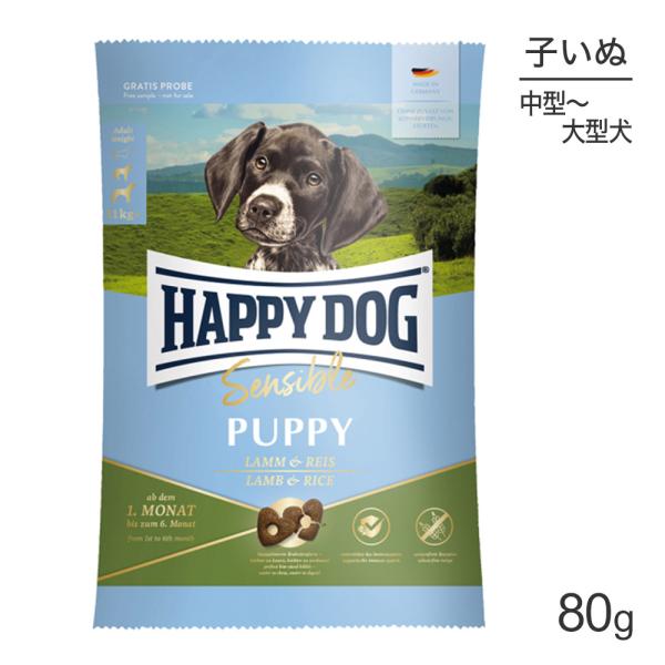 【メール便】HAPPY DOG ヤング パピー 中・大型犬 6ヶ月までの子犬用 ラム&amp;ライス 80g...