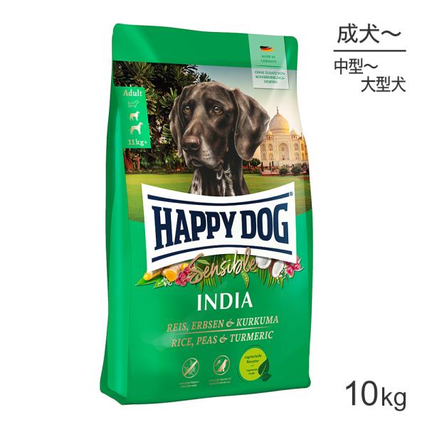 HAPPY DOG センシブル インディア ベジタリアン 中・大型犬 成犬〜シニア犬用 10kg (...