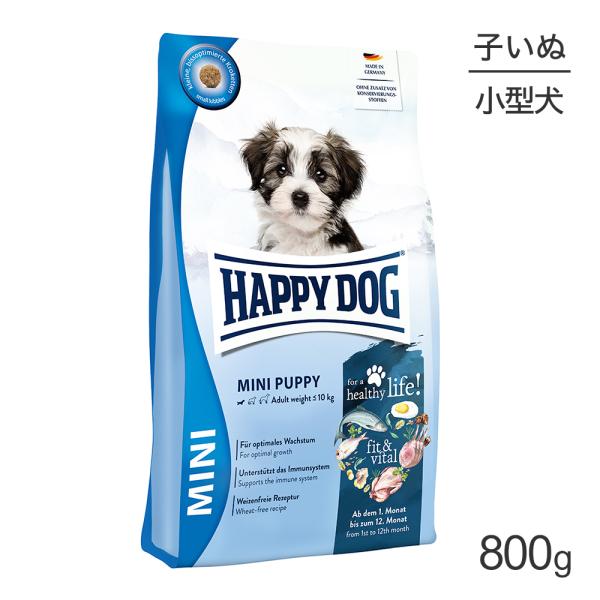 HAPPY DOG ミニ フィット＆バイタル ミニ パピー 小型犬 子犬用 800g(犬・ドッグ)[...