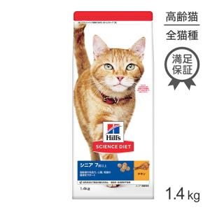 ヒルズ サイエンス・ダイエット シニア 高齢猫用 7歳以上 チキン 1.4kg(猫・キャット)[正規品]｜pemos