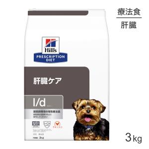 Hills i/d 療法食 1kg×3個　計3kg ヒルズ 食事療法食 犬用 l/d エルディー 肝臓ケア ドライ 3kg