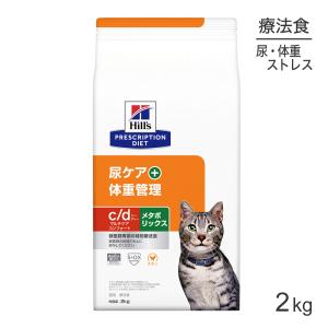Hill's ヒルズ 猫 マルチケアコンフォート メタボリックス c/d ２kg プリスクリプション・ダイエット 【2kg×2袋】ヒルズ c/d マルチ