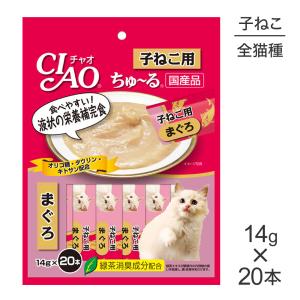 【メール便】いなば 猫 CIAO(チャオ) ちゅ〜る 子猫用まぐろ味 14g×20本｜pemos