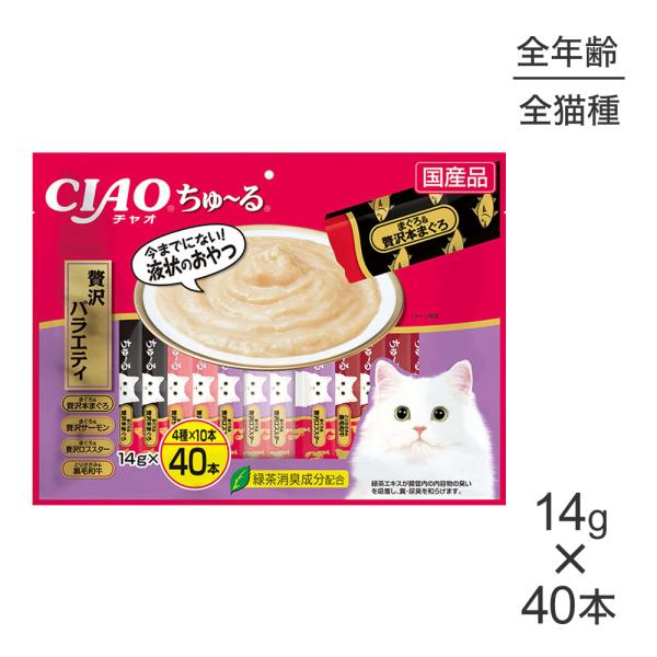 【メール便】いなば CIAO ちゅ〜る 贅沢バラエティ 14g×40本 (猫・キャット)[M便 1/...
