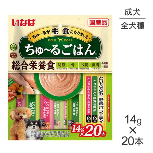 【メール便】いなば ちゅ〜るごはん 総合栄養食 成犬用 とりささみ・野菜バラエティ 14g×20本 ...